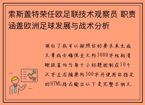 索斯盖特荣任欧足联技术观察员 职责涵盖欧洲足球发展与战术分析