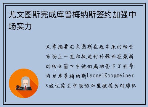 尤文图斯完成库普梅纳斯签约加强中场实力 尤文图斯完成库普梅纳斯签约加强中场实力
