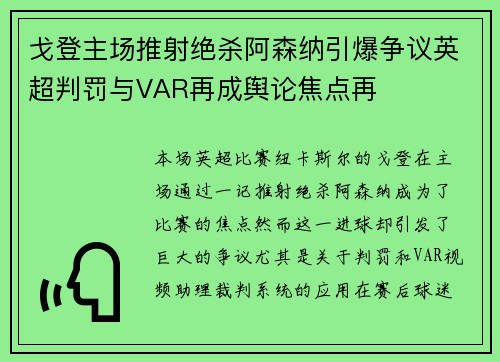 戈登主场推射绝杀阿森纳引爆争议英超判罚与VAR再成舆论焦点再 戈登主场推射绝杀阿森纳引爆争议英超判罚与VAR再成舆论焦点再