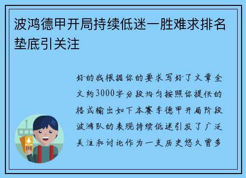 波鸿德甲开局持续低迷一胜难求排名垫底引关注