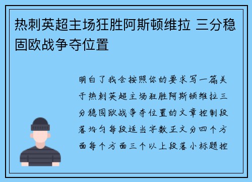 热刺英超主场狂胜阿斯顿维拉 三分稳固欧战争夺位置 热刺英超主场狂胜阿斯顿维拉 三分稳固欧战争夺位置
