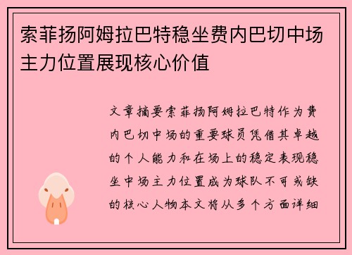 索菲扬阿姆拉巴特稳坐费内巴切中场主力位置展现核心价值