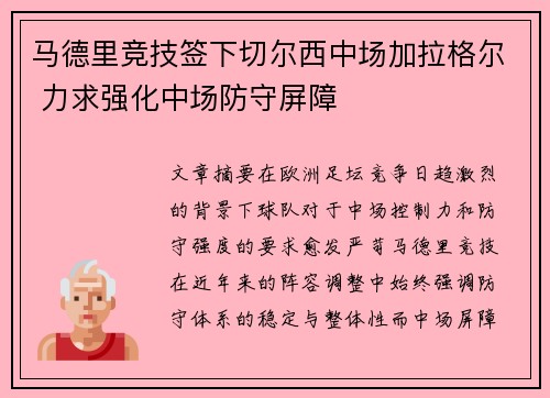 马德里竞技签下切尔西中场加拉格尔 力求强化中场防守屏障