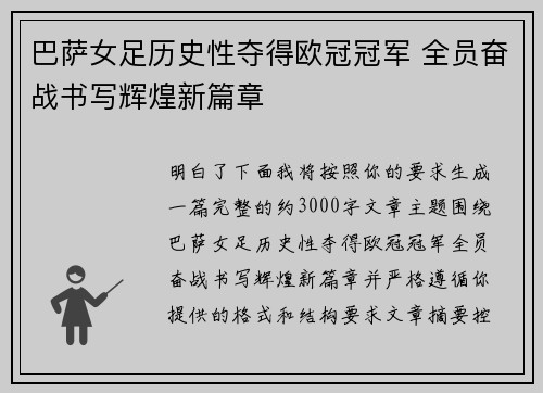 巴萨女足历史性夺得欧冠冠军 全员奋战书写辉煌新篇章 巴萨女足历史性夺得欧冠冠军 全员奋战书写辉煌新篇章