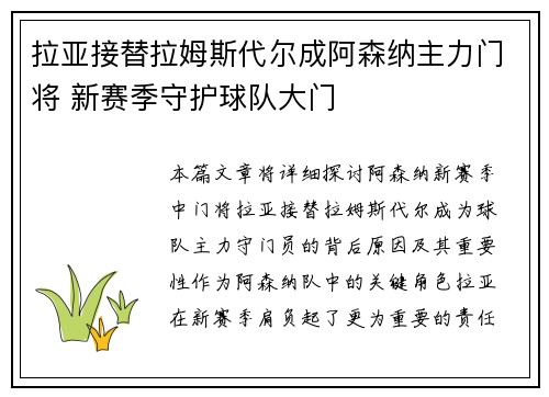 拉亚接替拉姆斯代尔成阿森纳主力门将 新赛季守护球队大门